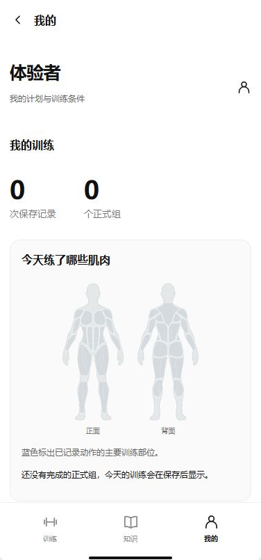 训练记录界面预览