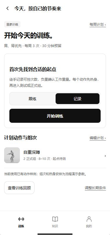 训练安排界面预览
